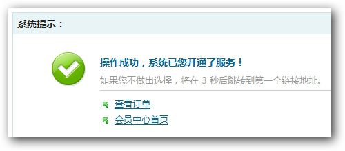 操作成功提(tí)示 操作成功提示