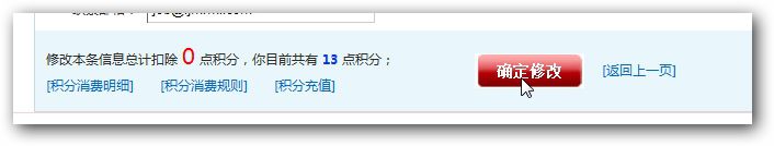 会员中心-确定修(xiū)改 会员中心-确定修改